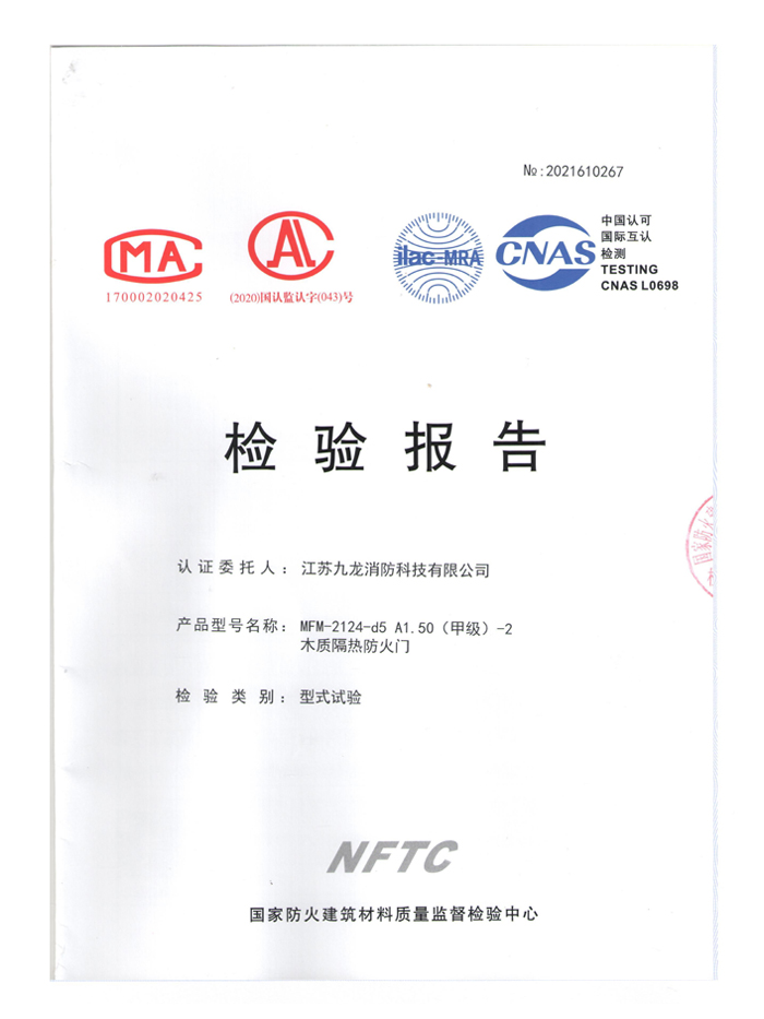 檢驗報告