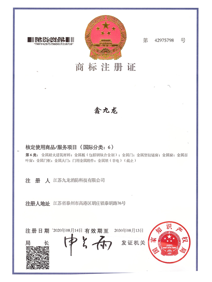 商標注冊證書