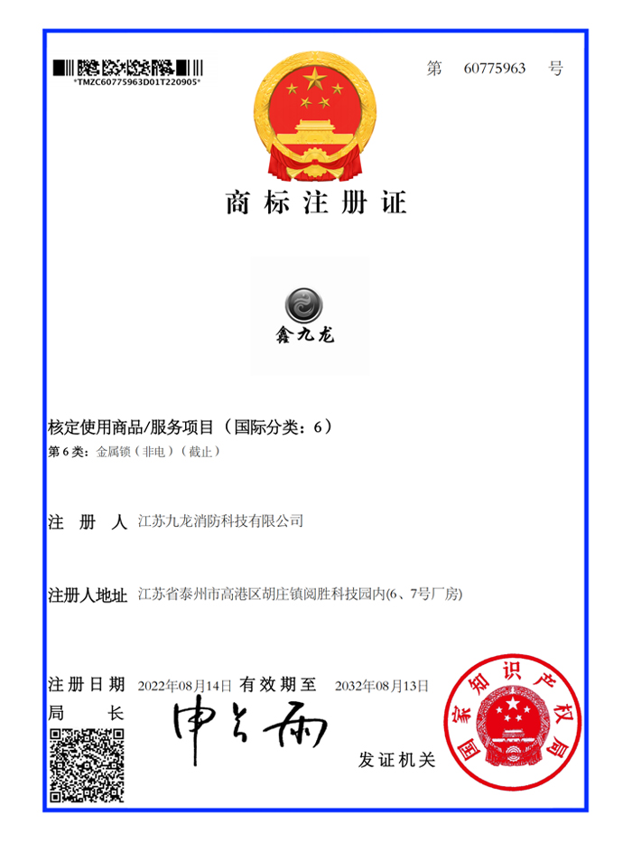 商標注冊證書