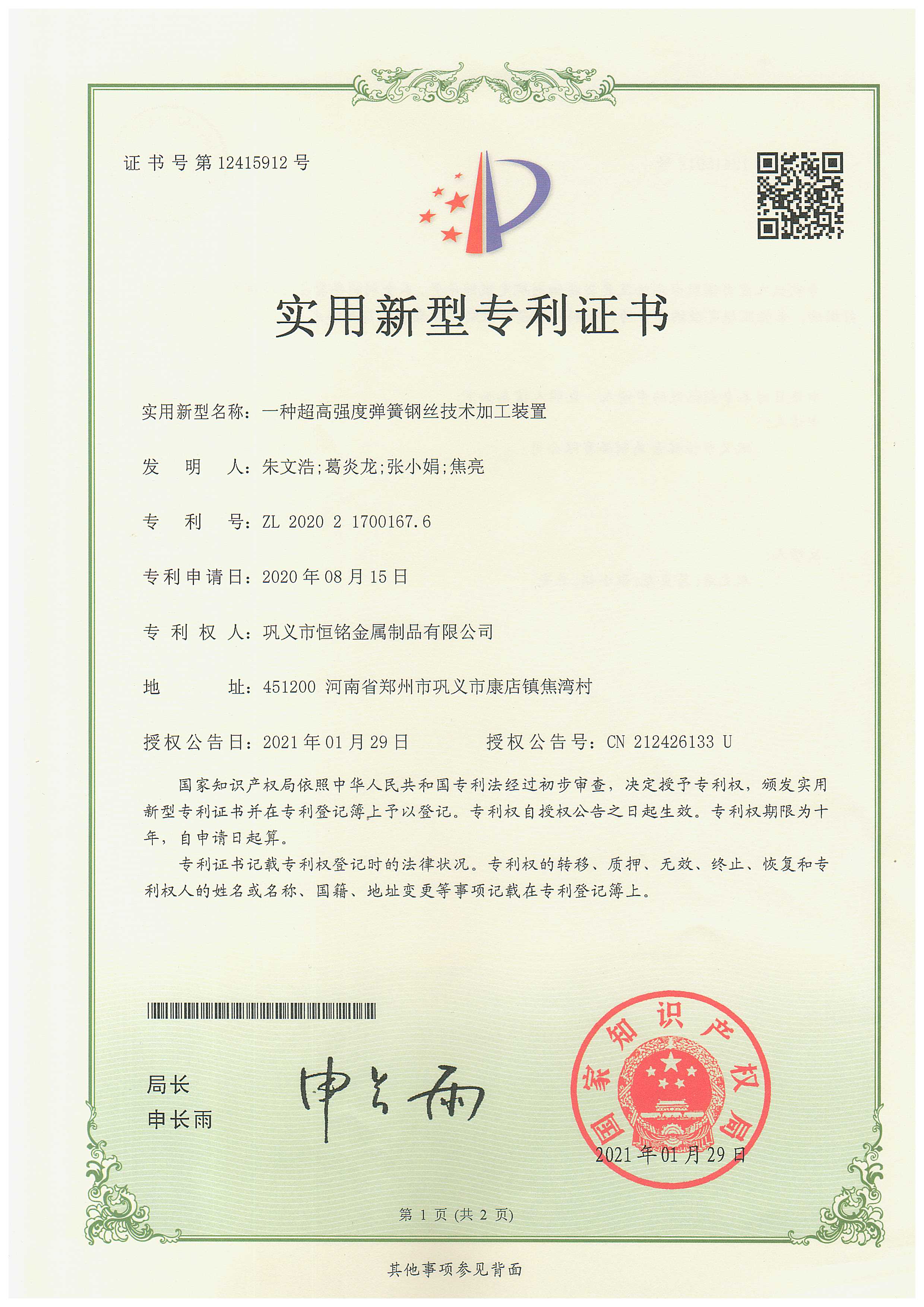 一種超高強度彈簧鋼絲技術(shù)加工裝置