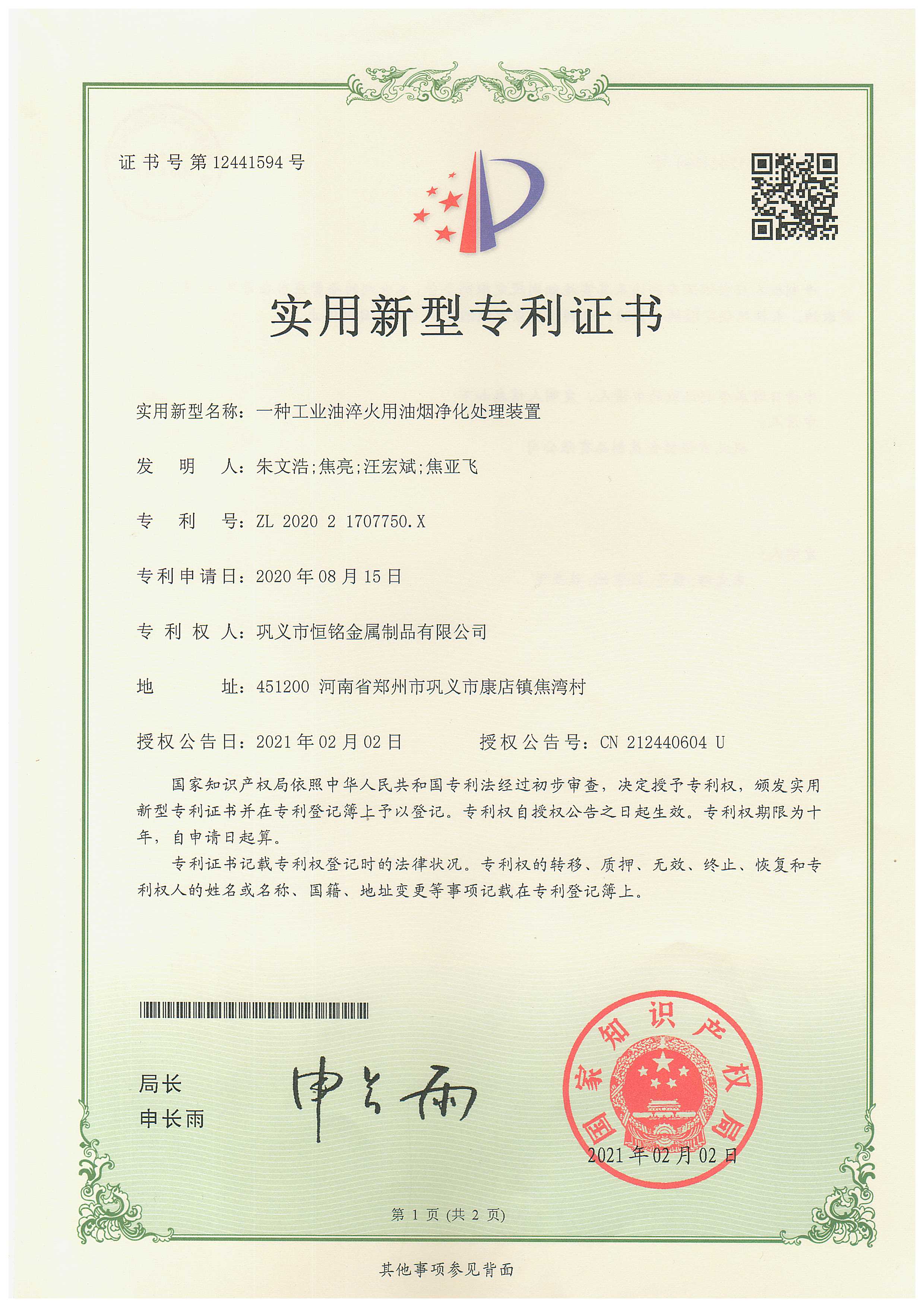 一種工業(yè)油淬火用油煙凈化處理裝置